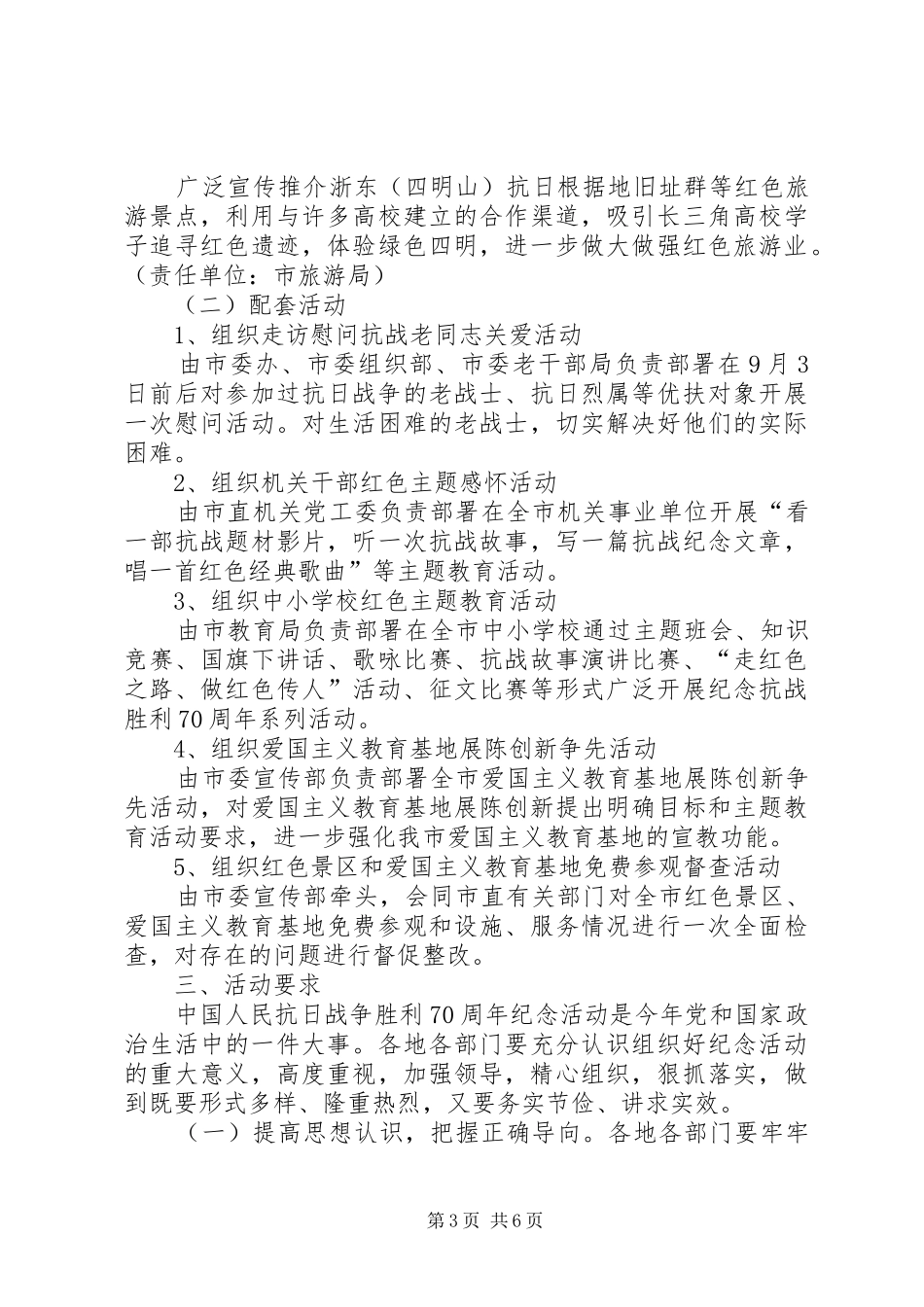 社区纪念抗战胜利70周年活动实施方案 _第3页