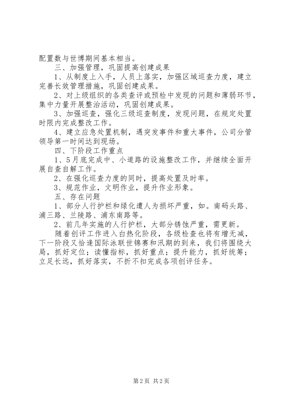 创文明城市迎评工作接待实施方案精品完整版 _第2页