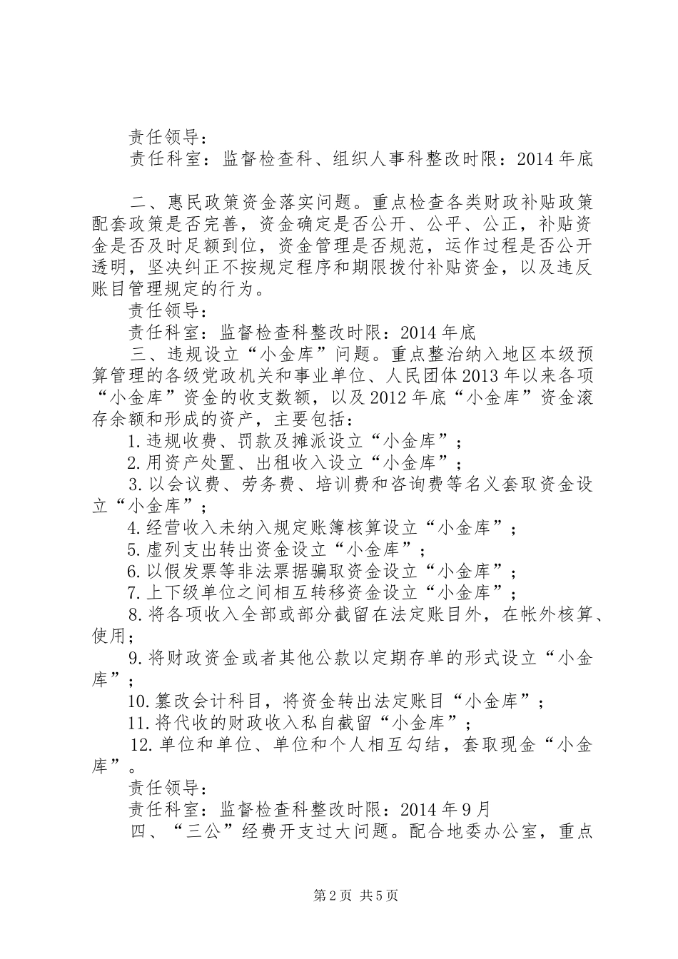 卫生院专项整治工作实施方案 _第2页