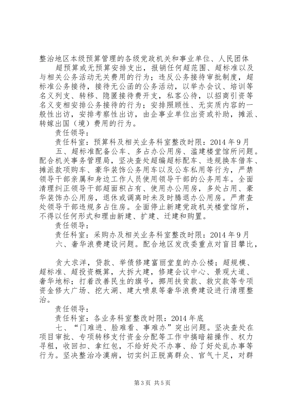 卫生院专项整治工作实施方案 _第3页