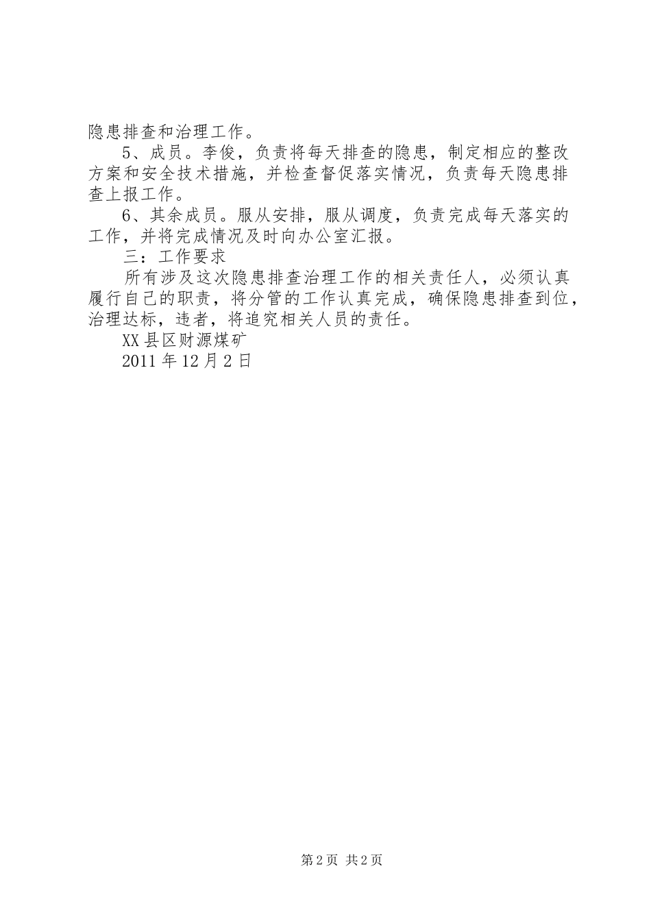 XX市岳南煤矿隐患排查治理工作实施方案 _第2页