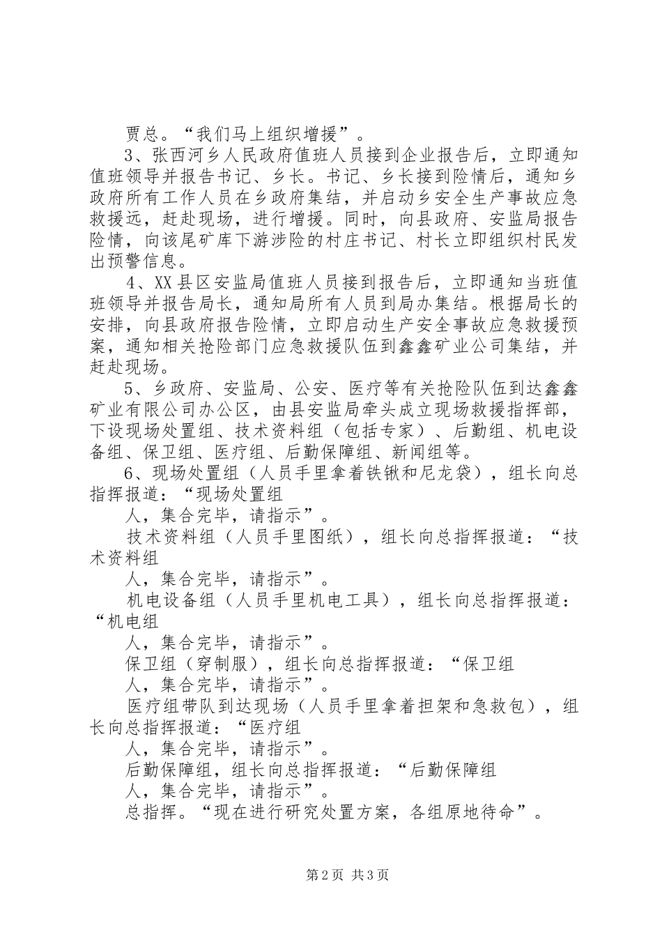 滑坡应急救援演练实施方案 _第2页