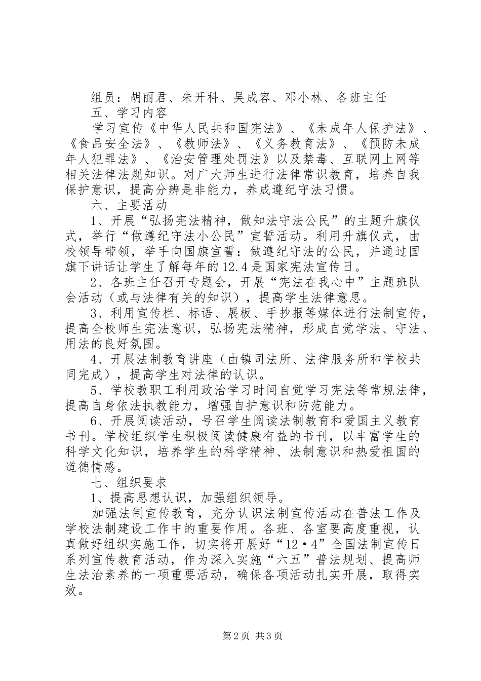 石油分局XX年国家宪法日宣传教育活动实施方案 _第2页