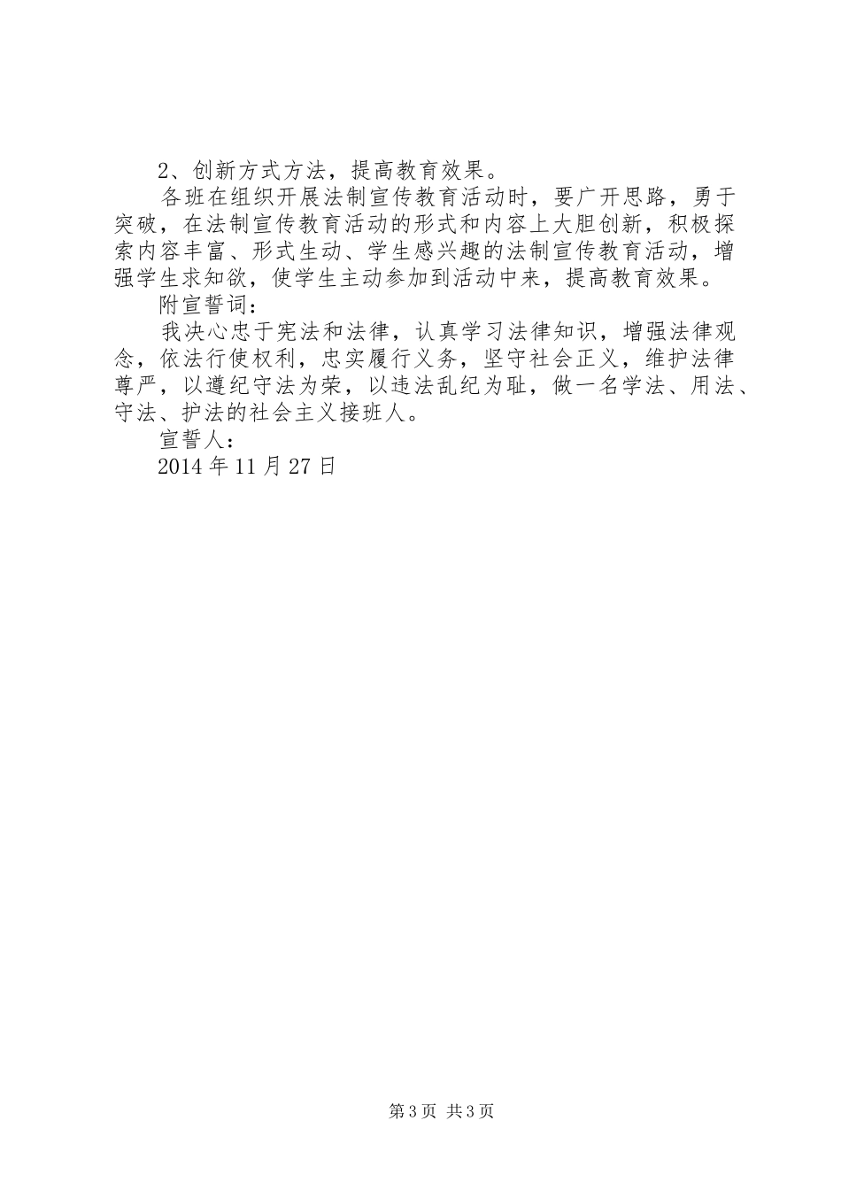 石油分局XX年国家宪法日宣传教育活动实施方案 _第3页