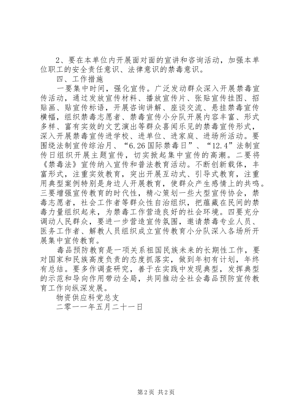 禁种铲毒实施方案5篇 _第2页