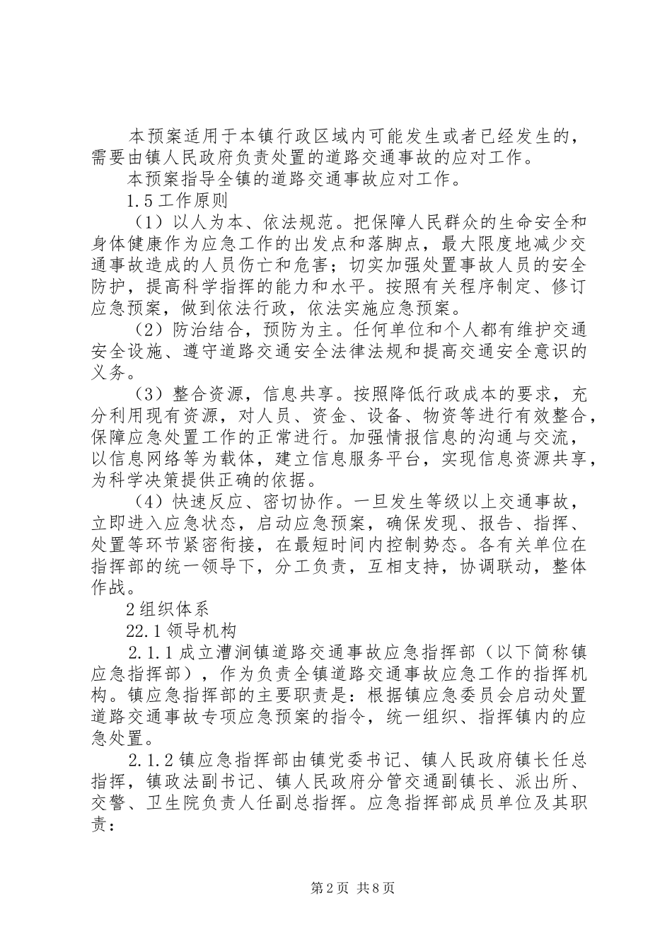 舒家漕石料厂安全应急处置预案 _第2页