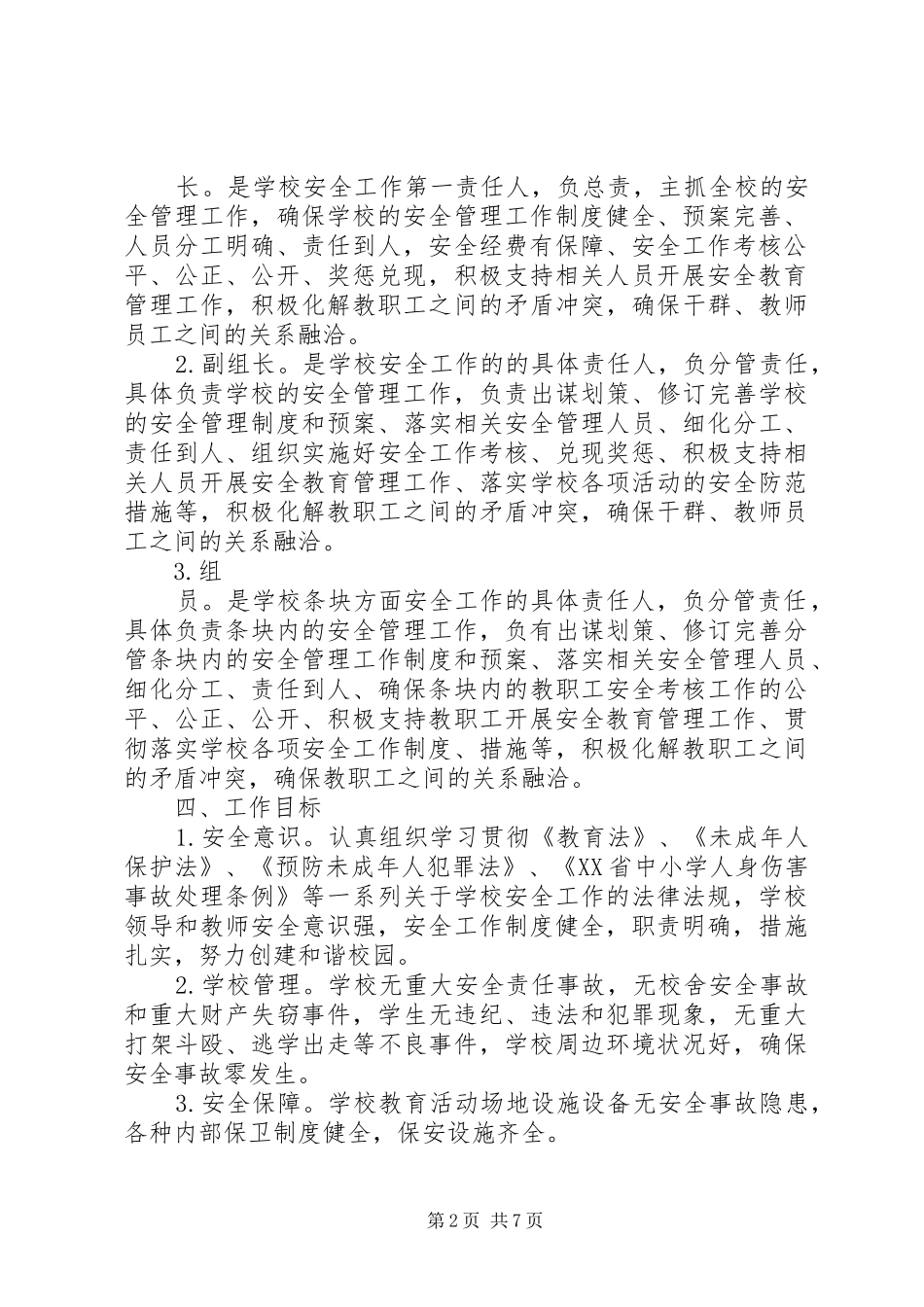 中心镇小学一岗双责方案 _第2页