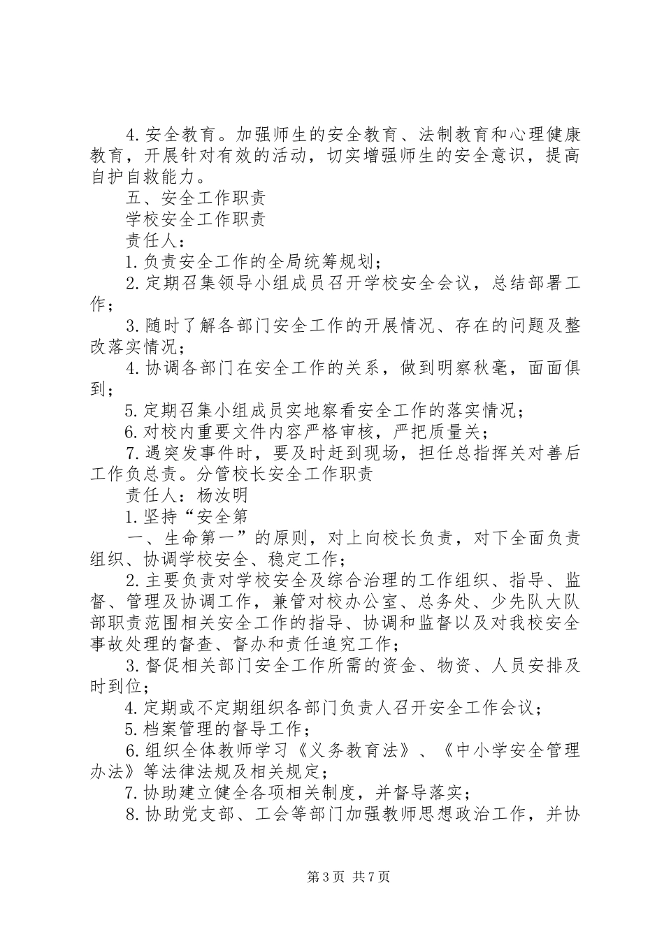 中心镇小学一岗双责方案 _第3页