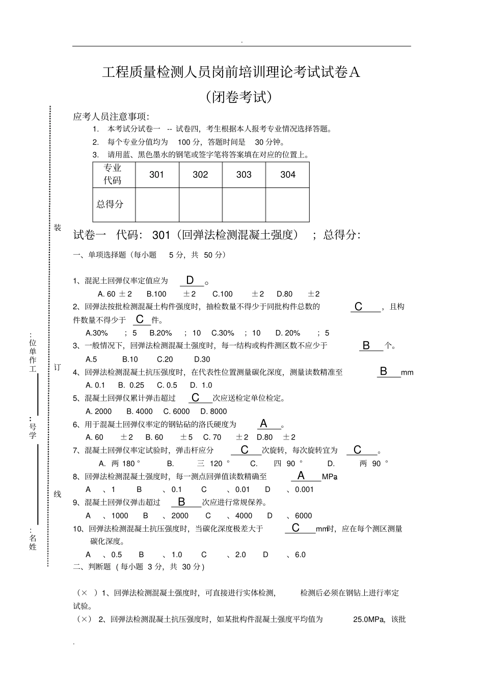 主体结构检测人员岗前培训理论考试试卷A_第1页