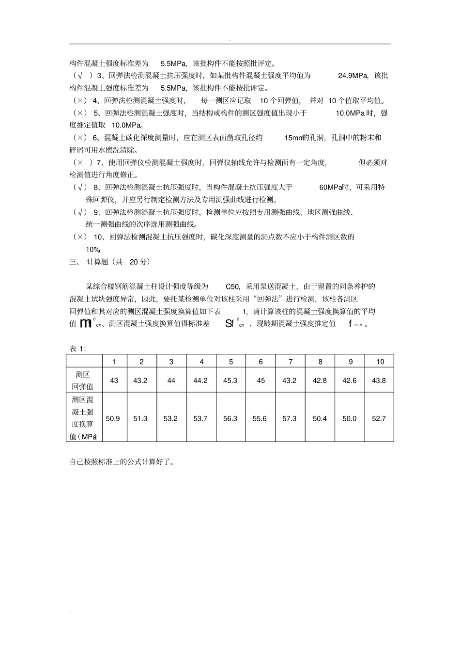 主体结构检测人员岗前培训理论考试试卷A_第2页