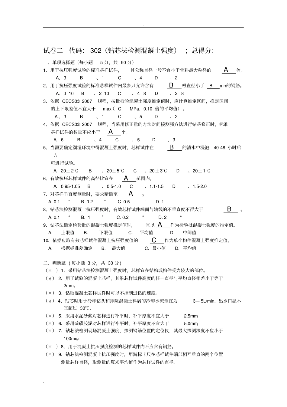 主体结构检测人员岗前培训理论考试试卷A_第3页