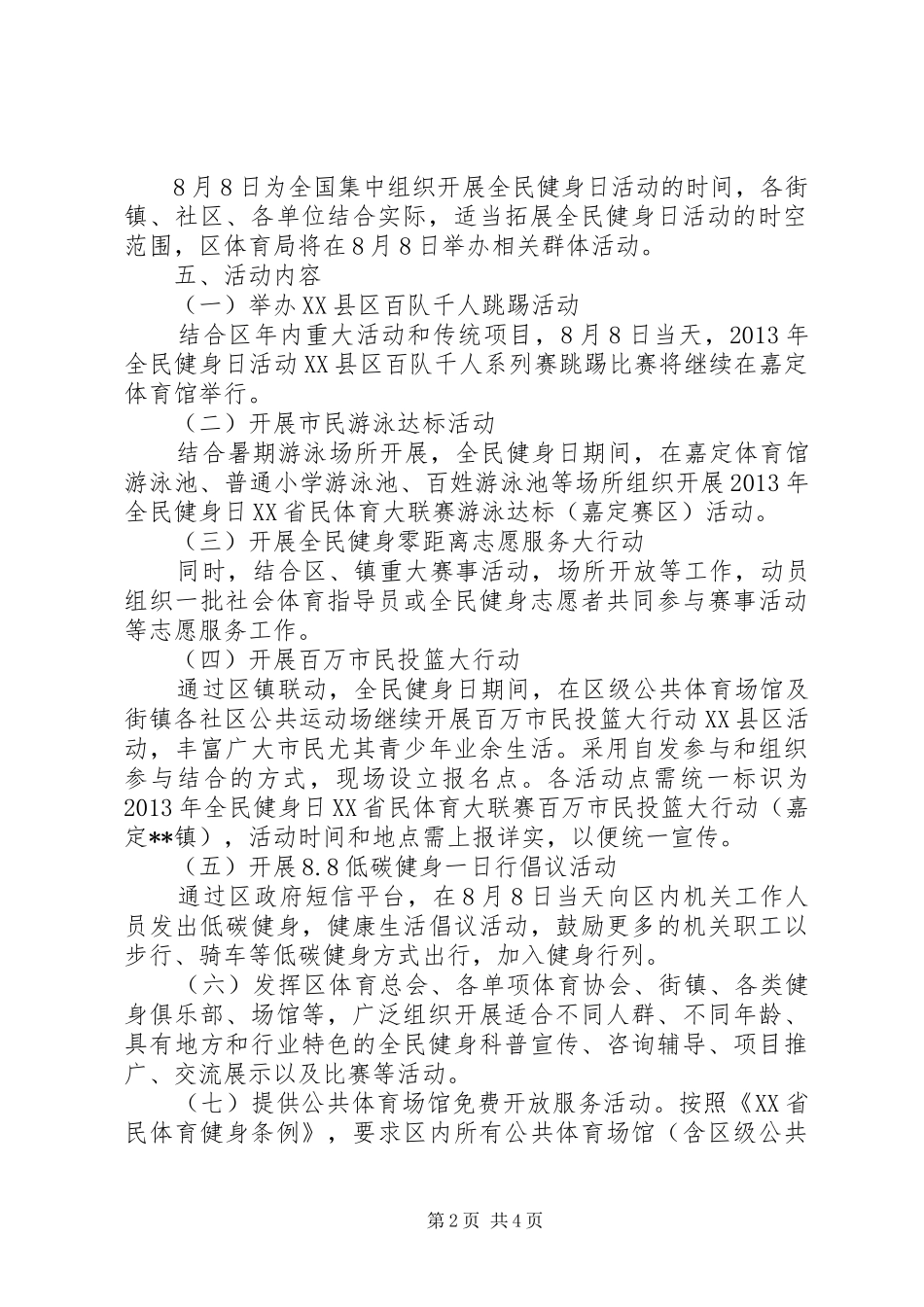 “全民健身日”活动实施方案 _第2页