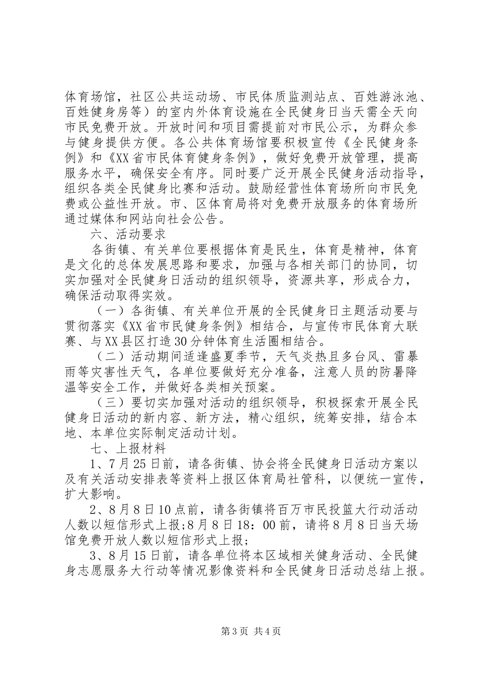 “全民健身日”活动实施方案 _第3页