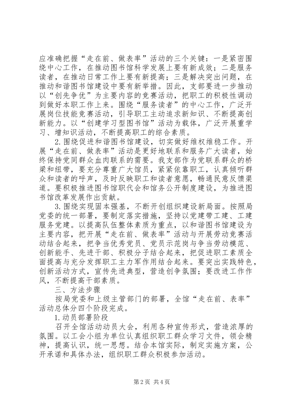关于开展机关党建“走在前头”工作方案 _第2页