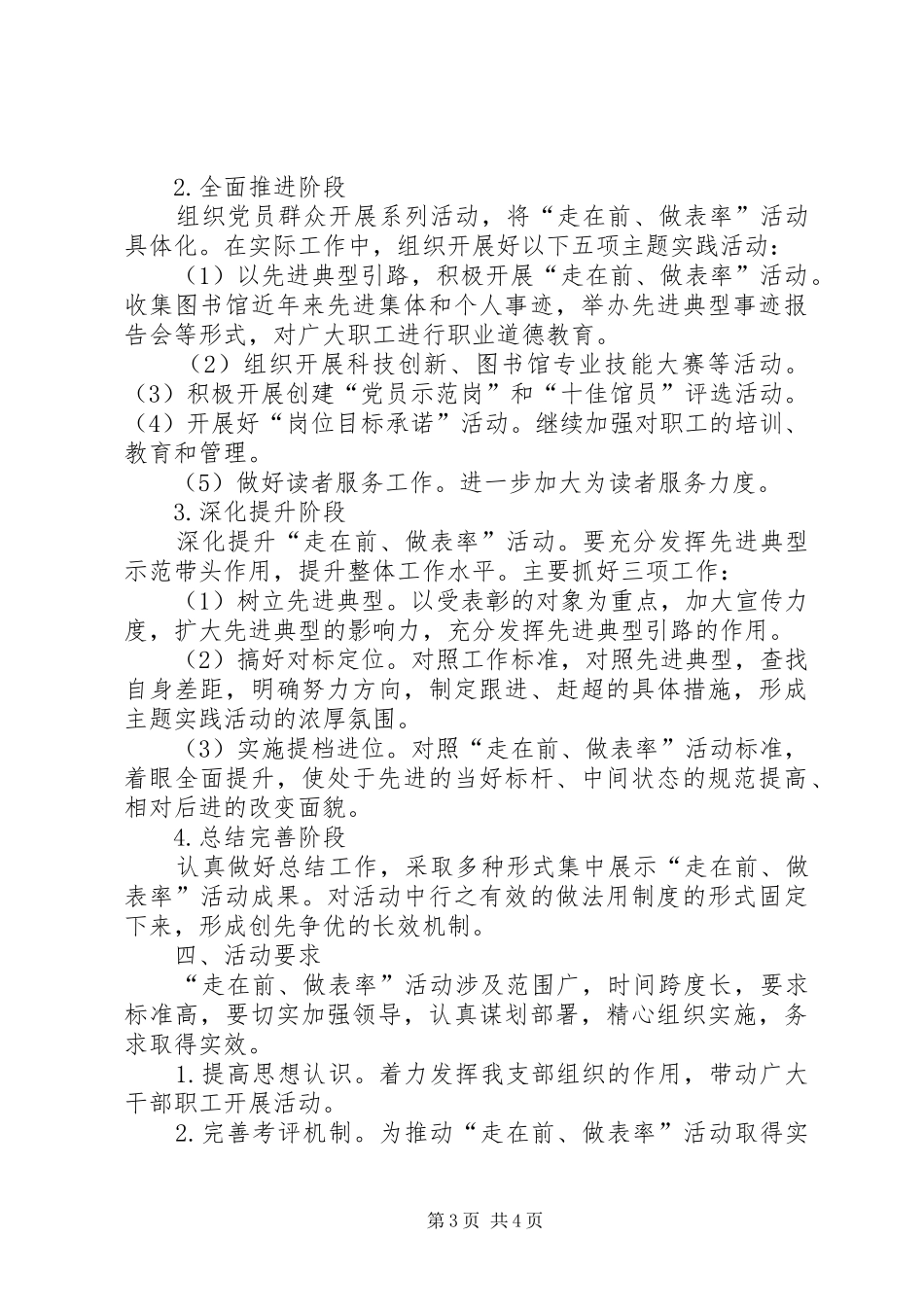 关于开展机关党建“走在前头”工作方案 _第3页