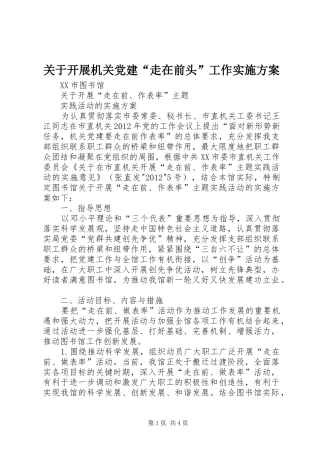 关于开展机关党建“走在前头”工作方案 
