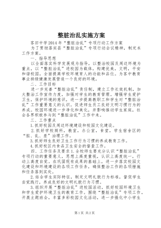 整脏治乱方案 