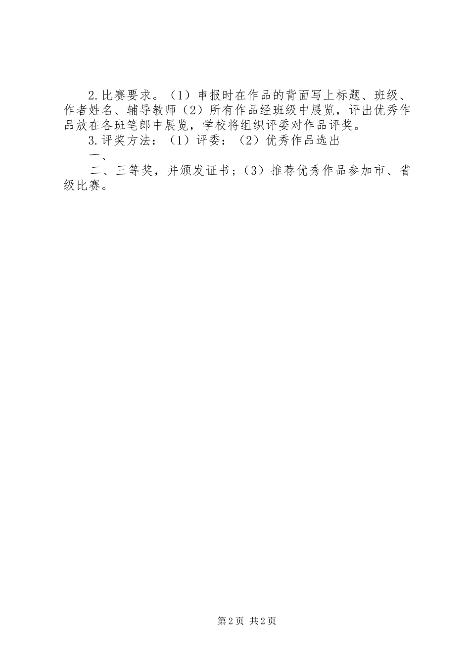 “邻居节”活动实施方案校园活动实施方案 _第2页