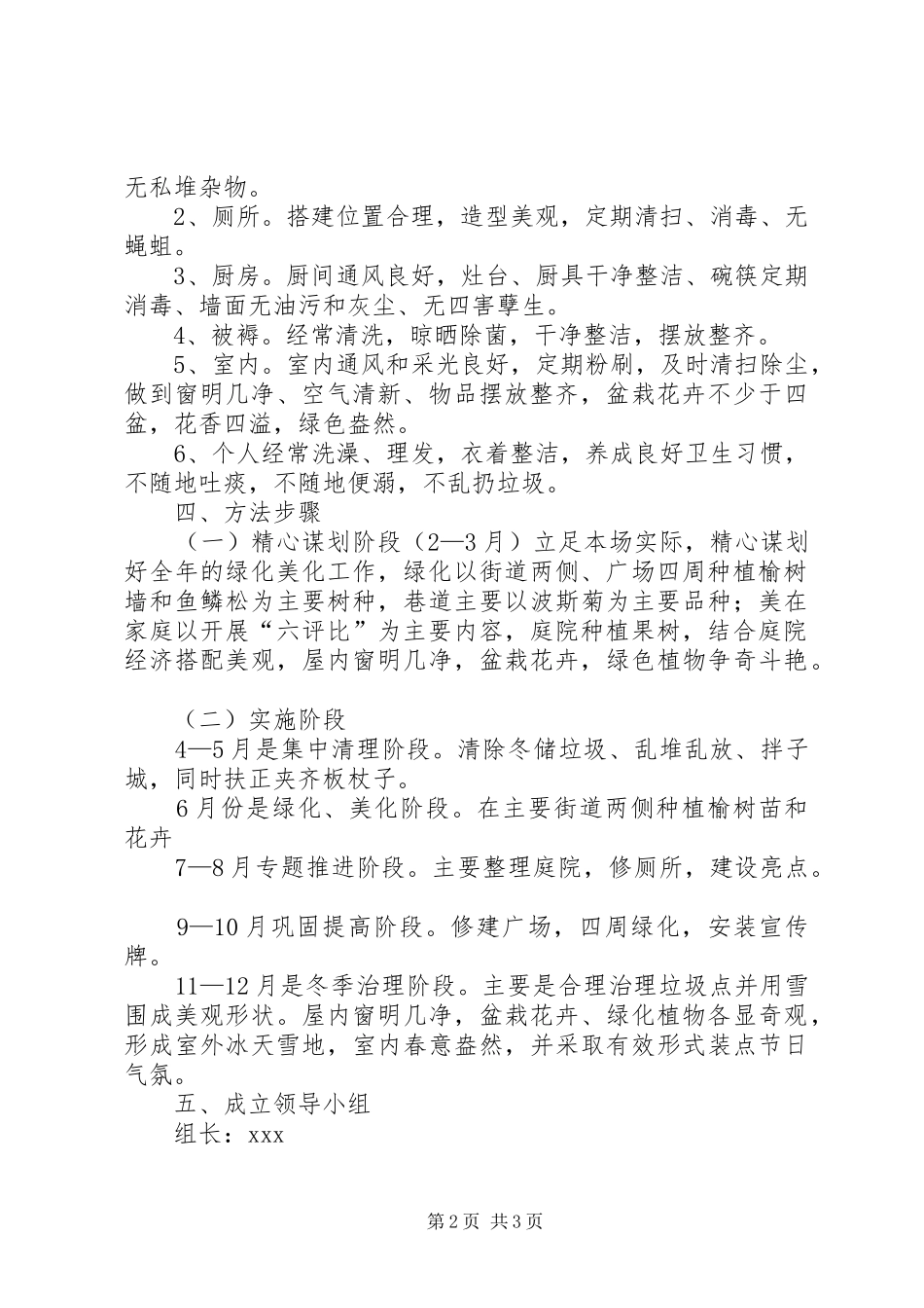 绿化美化活动方案 _第2页