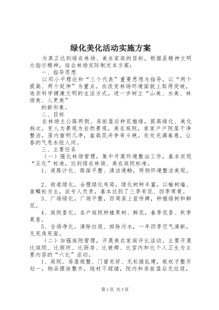 绿化美化活动方案 