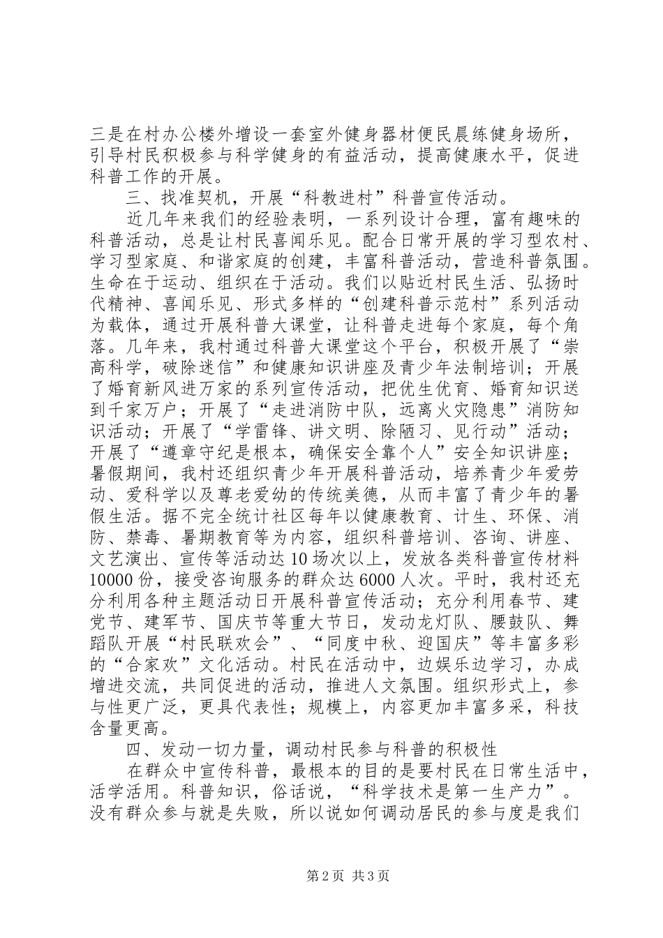 创建科普示范村工作方案 _第2页