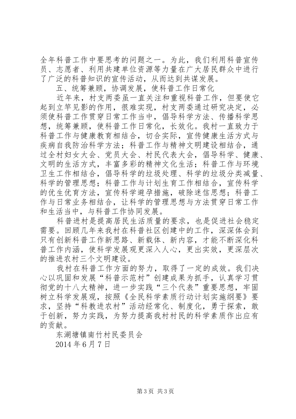 创建科普示范村工作方案 _第3页