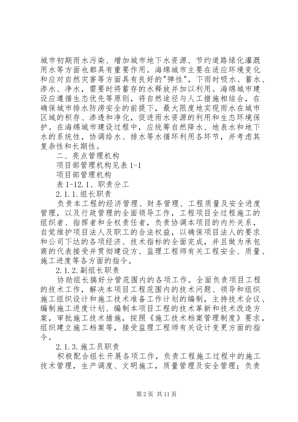 海绵城市实施方案纲要 _第2页