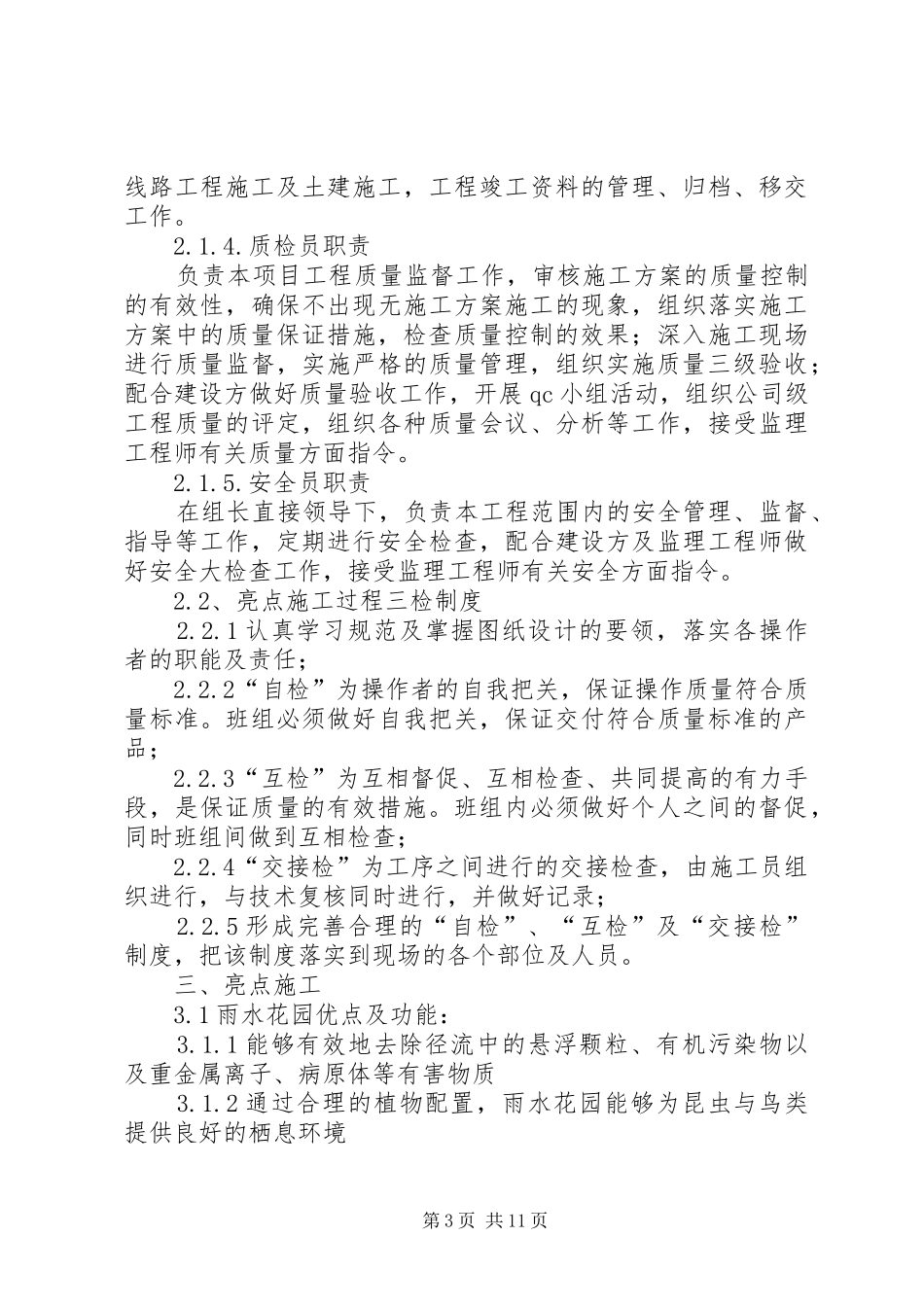 海绵城市实施方案纲要 _第3页