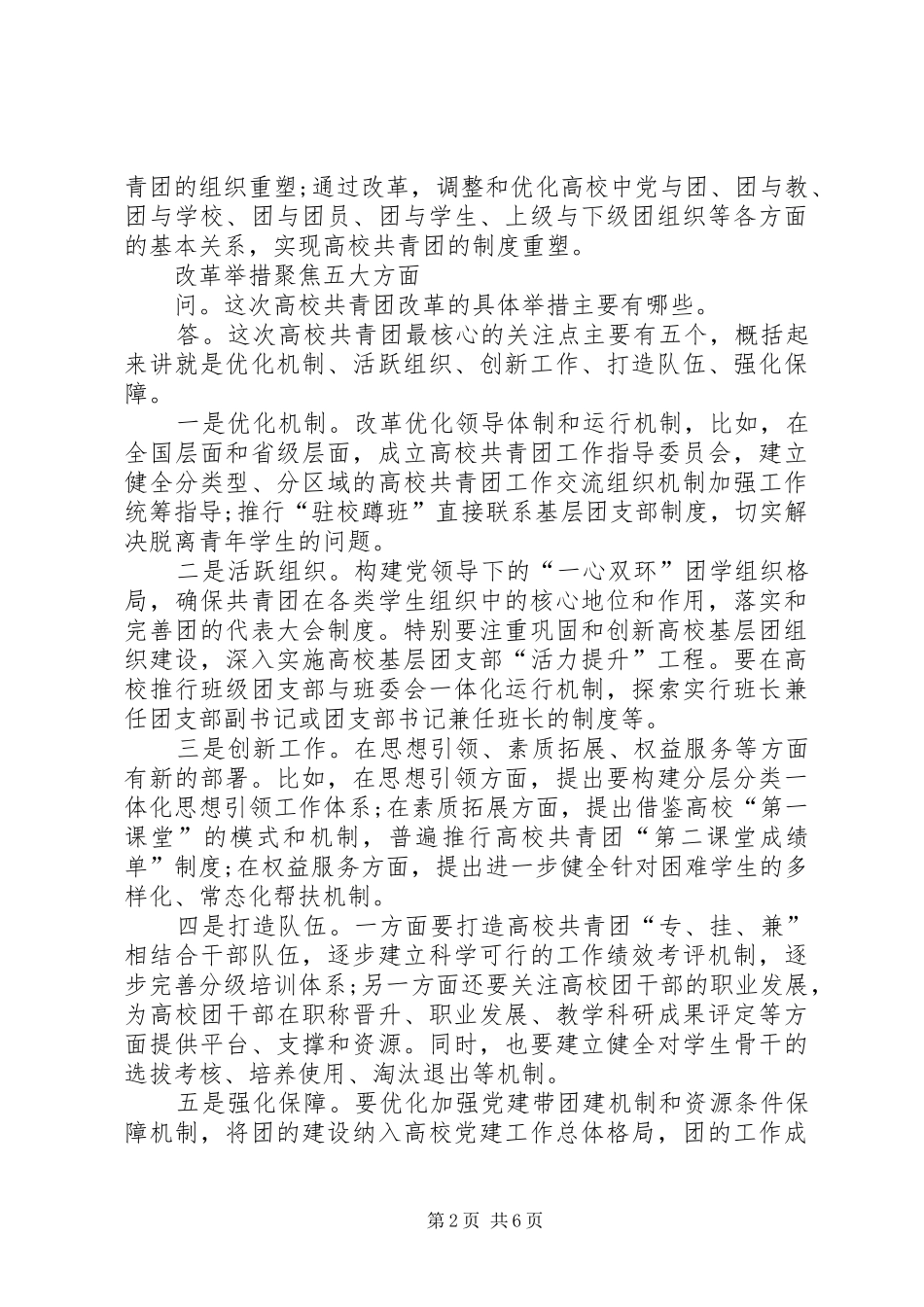 高校共青团改革方案心得体会[合集] _第2页