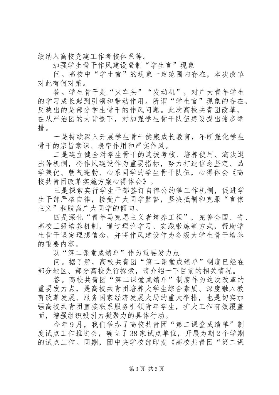 高校共青团改革方案心得体会[合集] _第3页