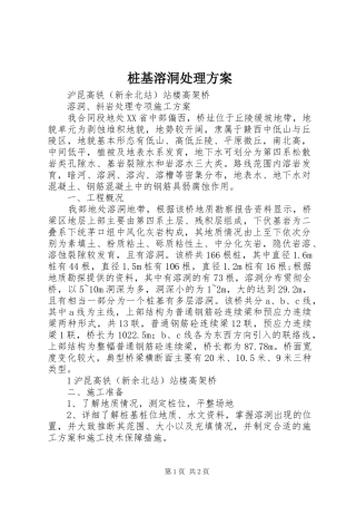 桩基溶洞处理实施方案 