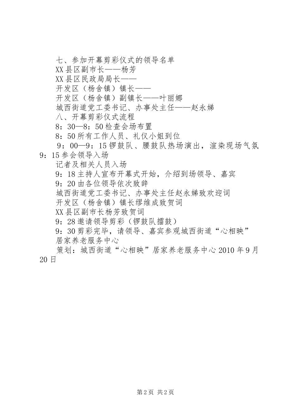 学校走基层送服务方案 _第2页
