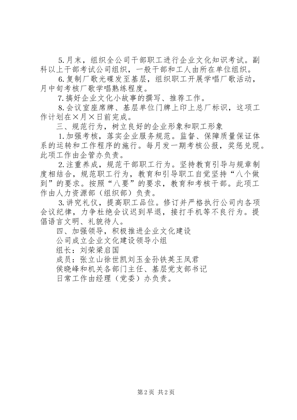 公司推进企业文化建设实施方案 _第2页