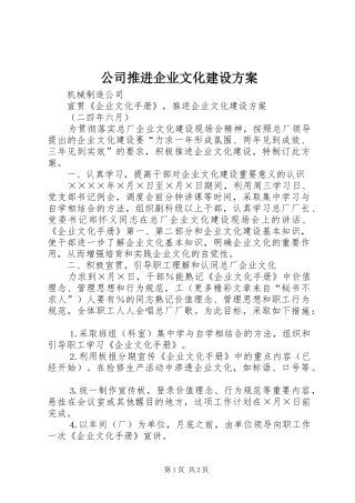 公司推进企业文化建设实施方案 
