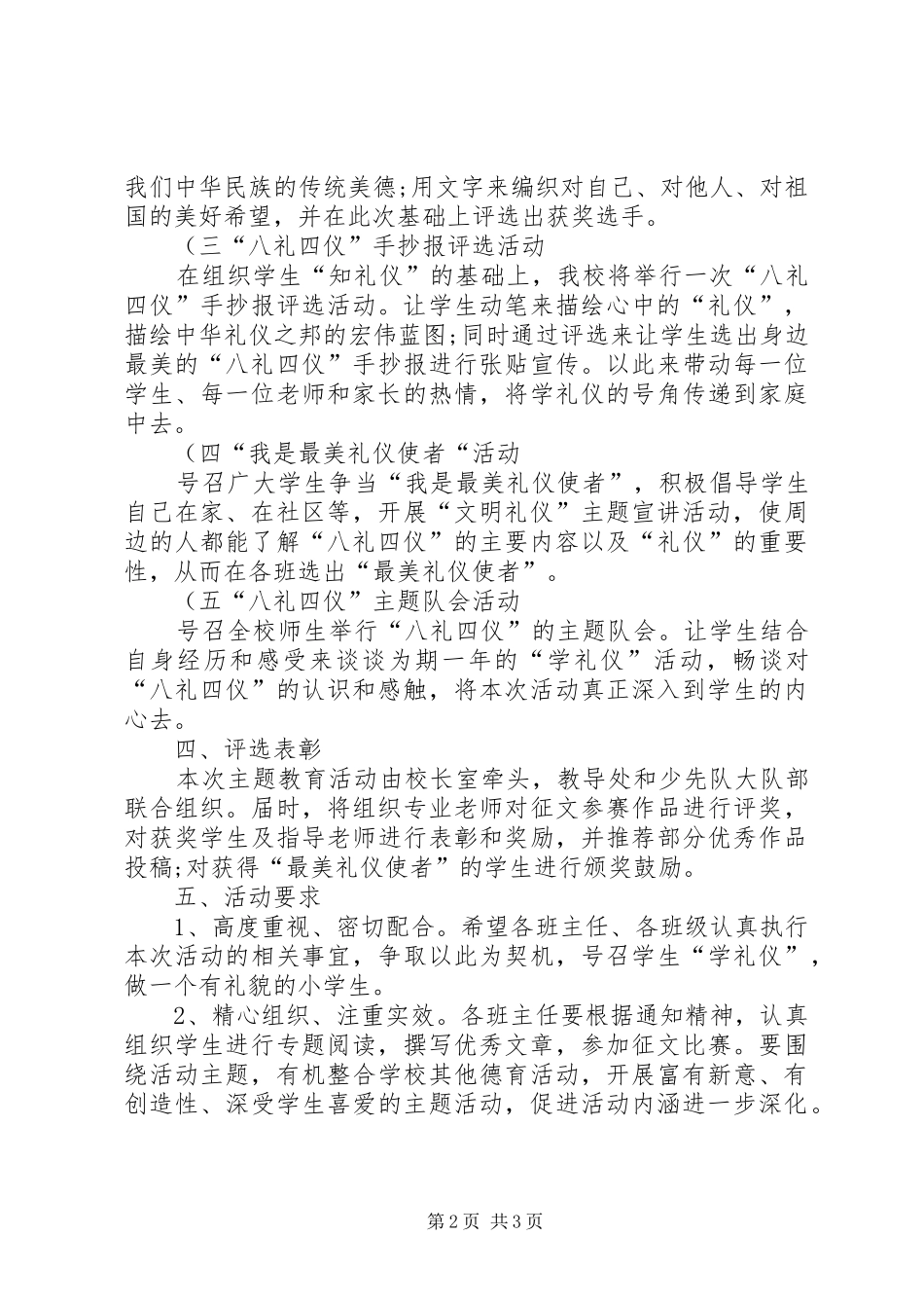 八礼四仪主题教育活动实施方案 _第2页