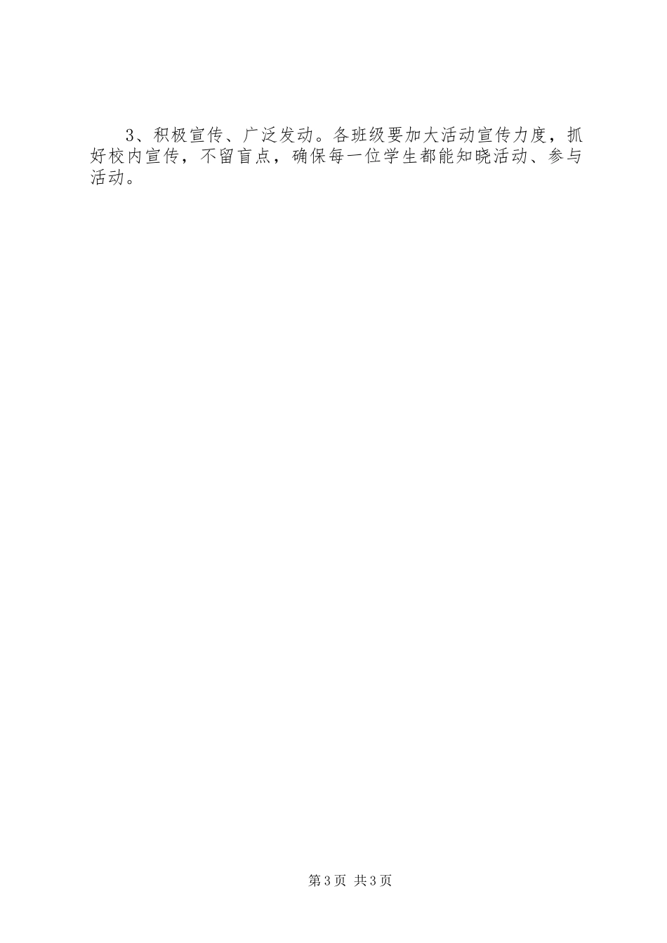 八礼四仪主题教育活动实施方案 _第3页