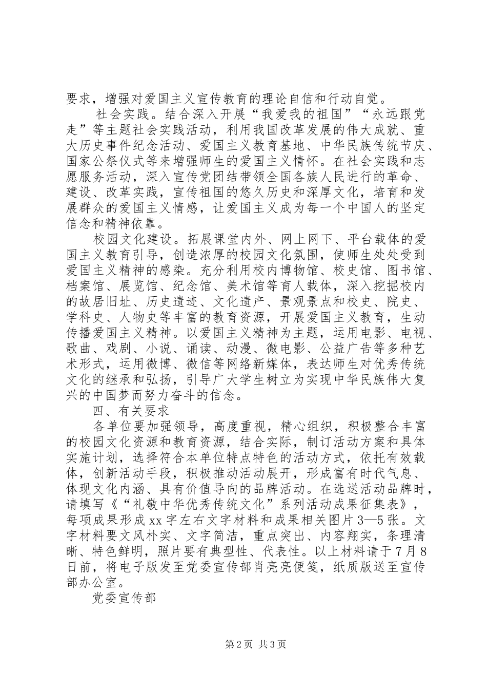 “优秀毕业生”系列文化活动实施方案 _第2页