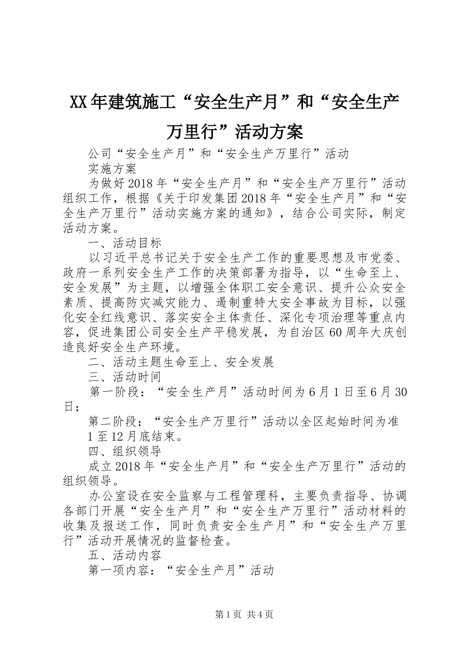 XX年建筑施工“安全生产月”和“安全生产万里行”活动实施方案 _第1页