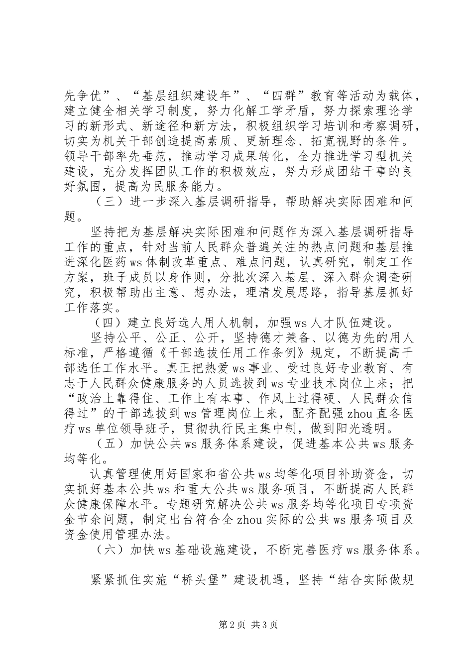 卫生局转作风促发展活动整改实施方案 _第2页