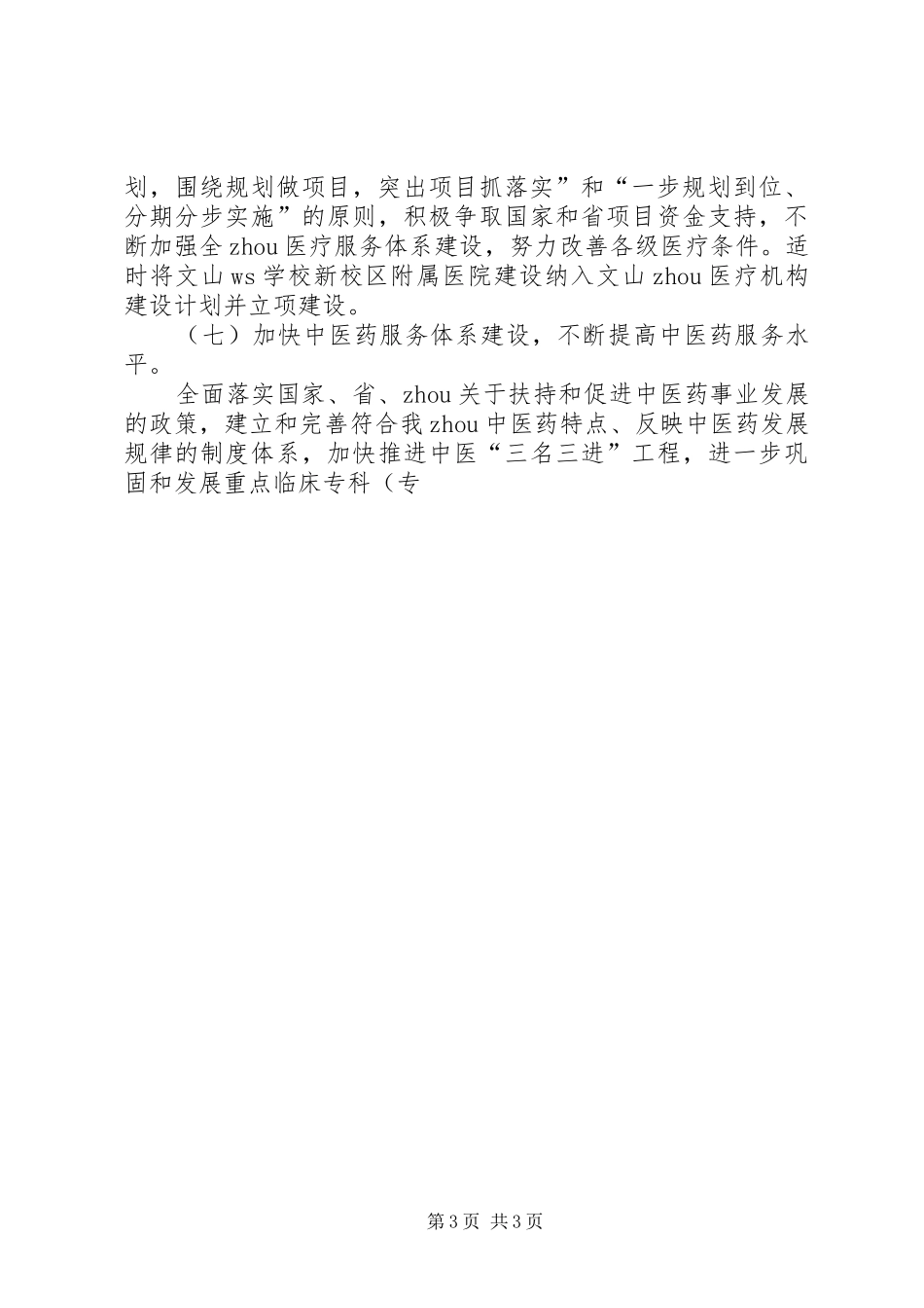 卫生局转作风促发展活动整改实施方案 _第3页