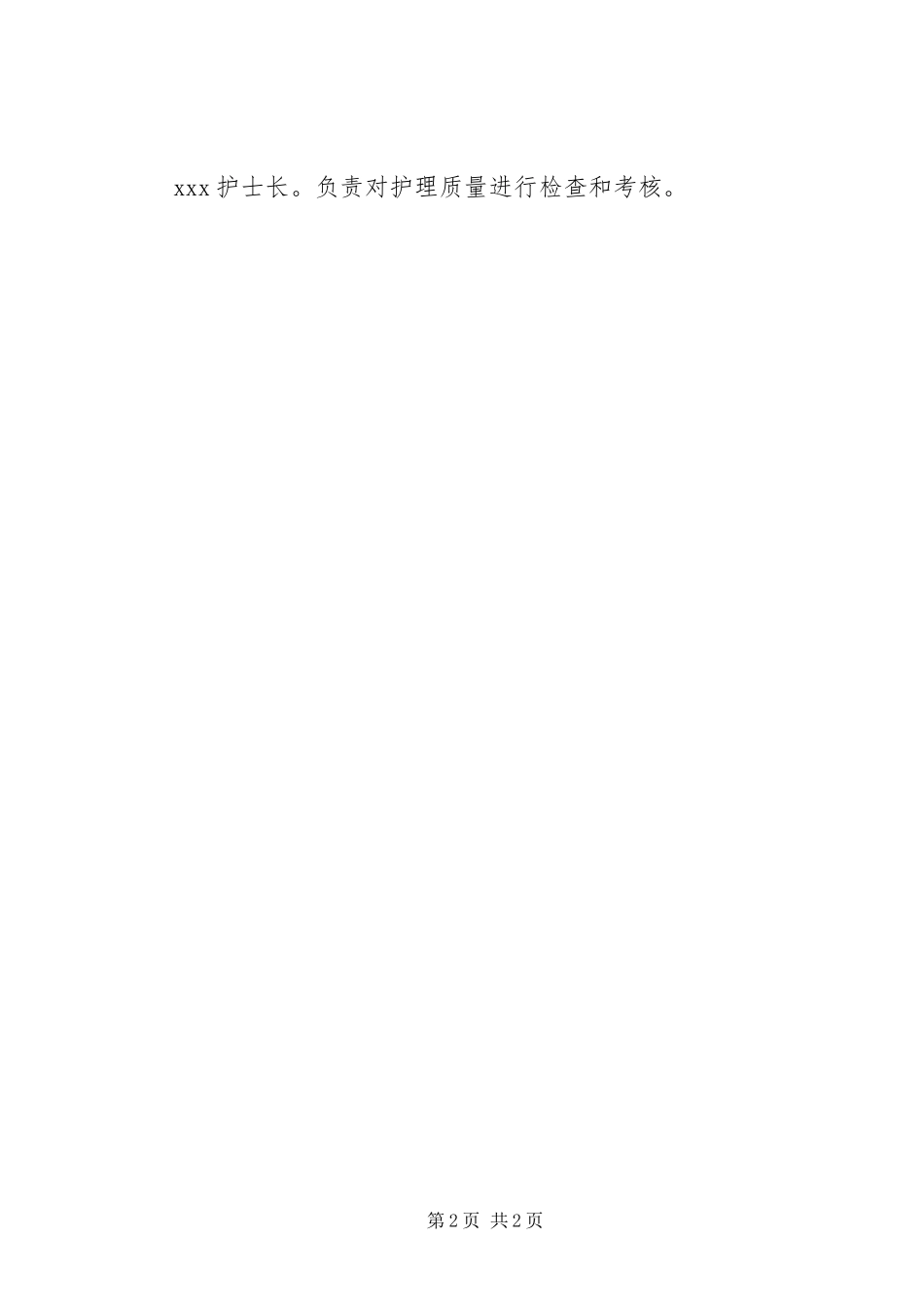 医疗质量管理与持续改进实施方案 _第2页