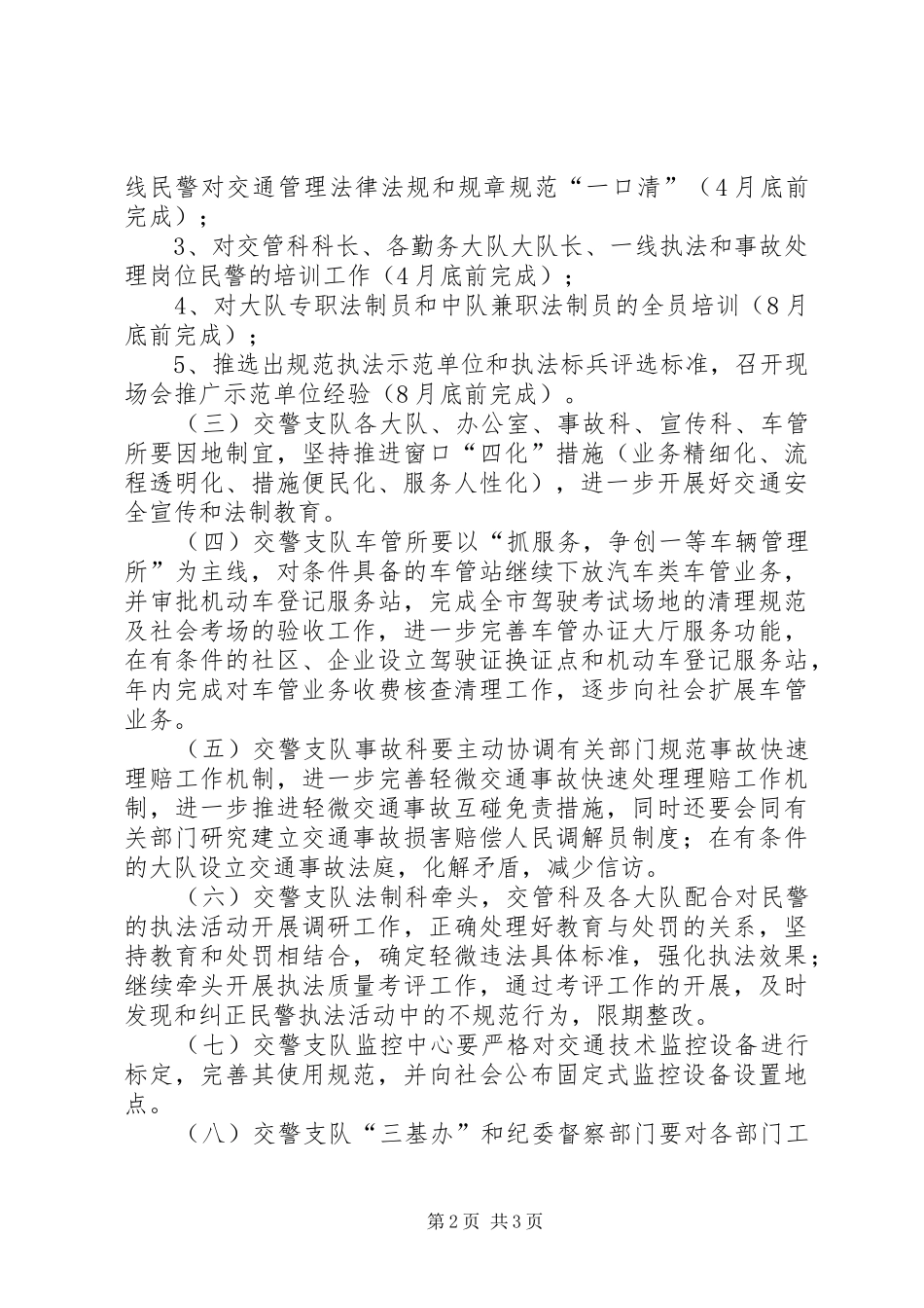 XX深入推进执法规范化建设方案 _第2页