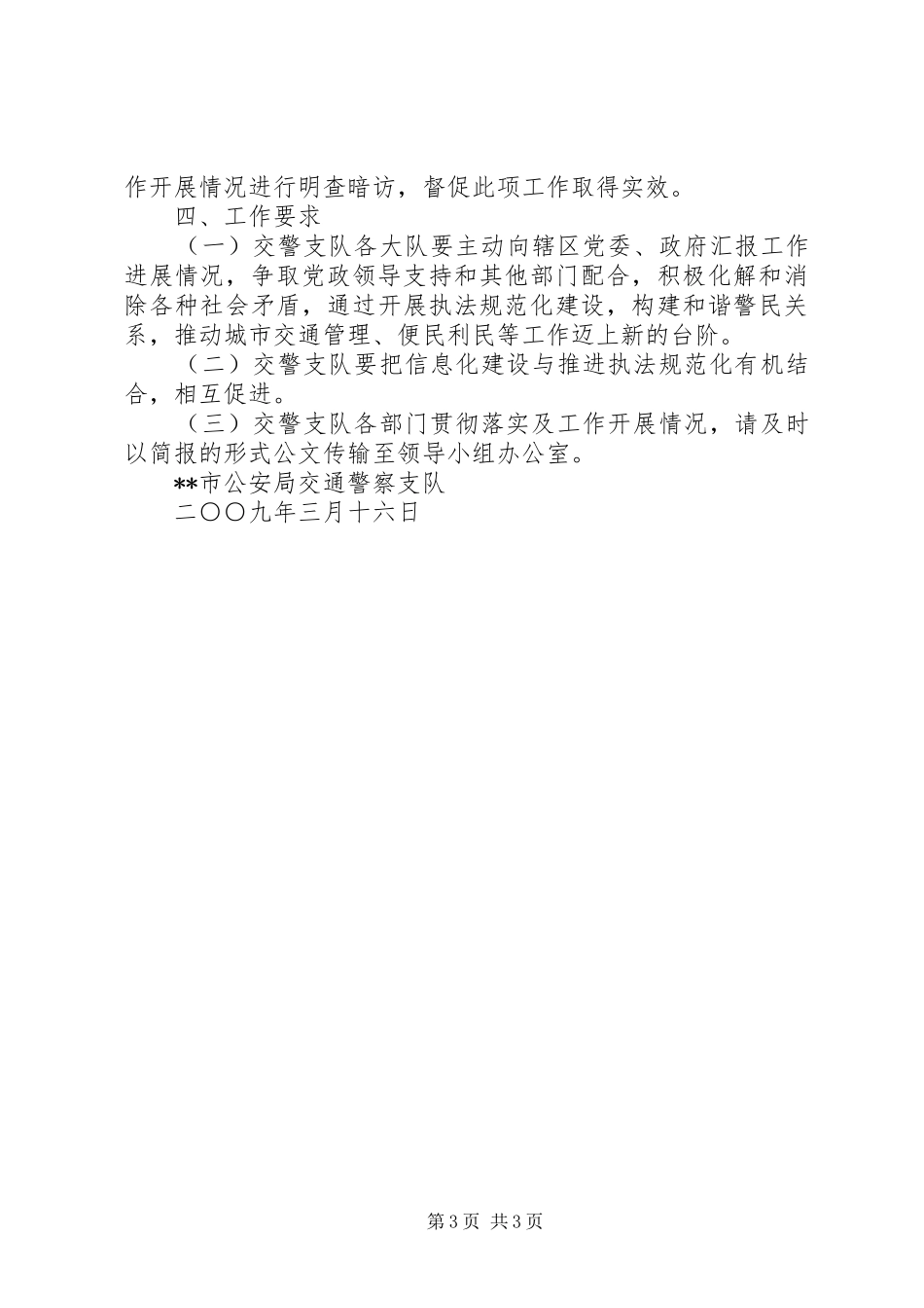 XX深入推进执法规范化建设方案 _第3页