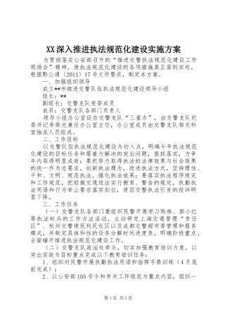 XX深入推进执法规范化建设方案 