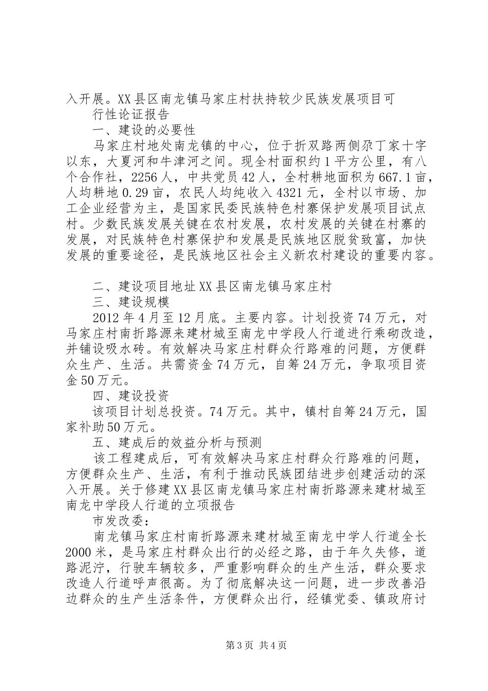 人行道改造及车辆冲洗实施方案 _第3页