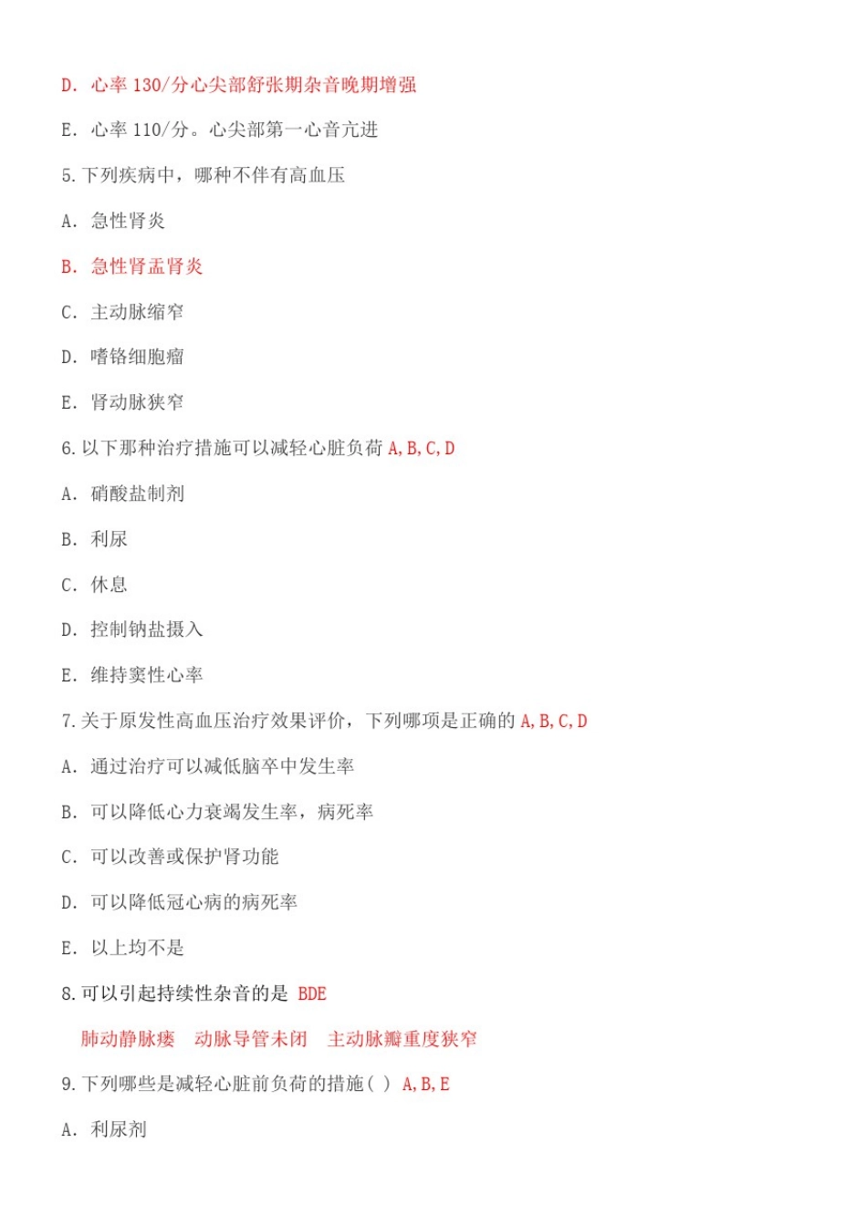 心血管内科高级职称试题及答案_第2页