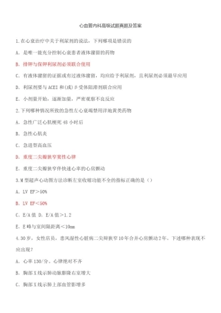 心血管内科高级职称试题及答案