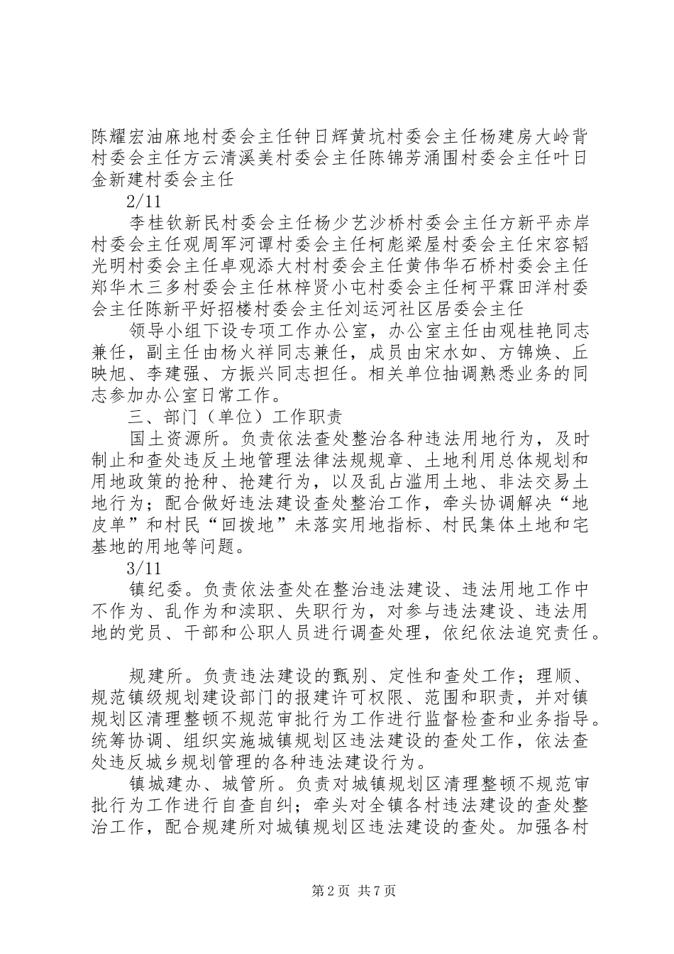 XX年镇整治违法建设违法用地专项工作实施方案 _第2页