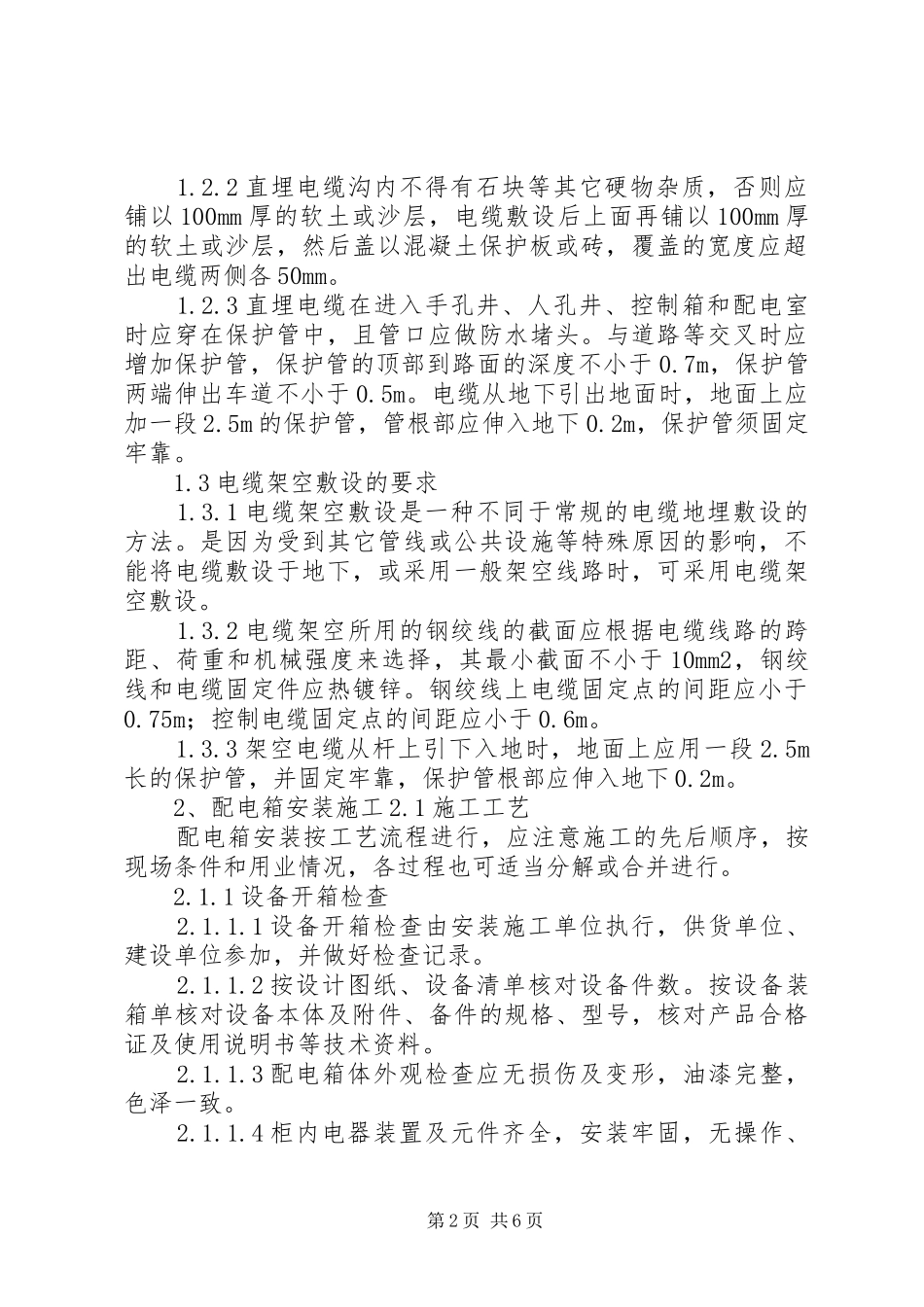 南岸水乡亮化工程实施方案报告 _第2页