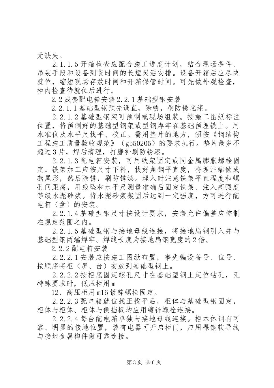 南岸水乡亮化工程实施方案报告 _第3页
